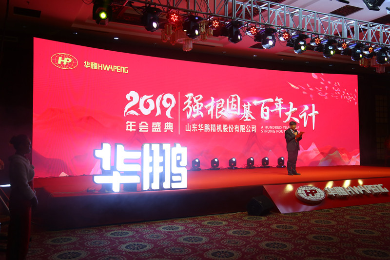 On December 31, 2019, the annual meeting of Shandong Hwapeng Precision Machinery Co., Ltd.