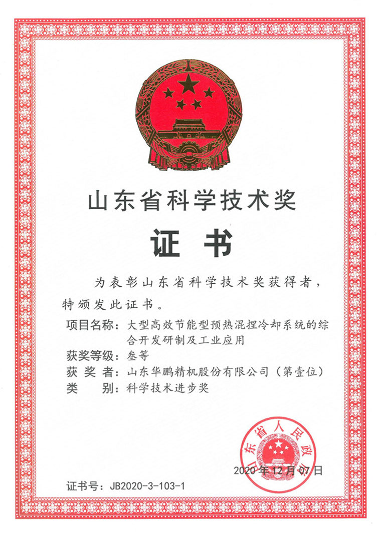 Certificate of Shandong Science and Technology Reward