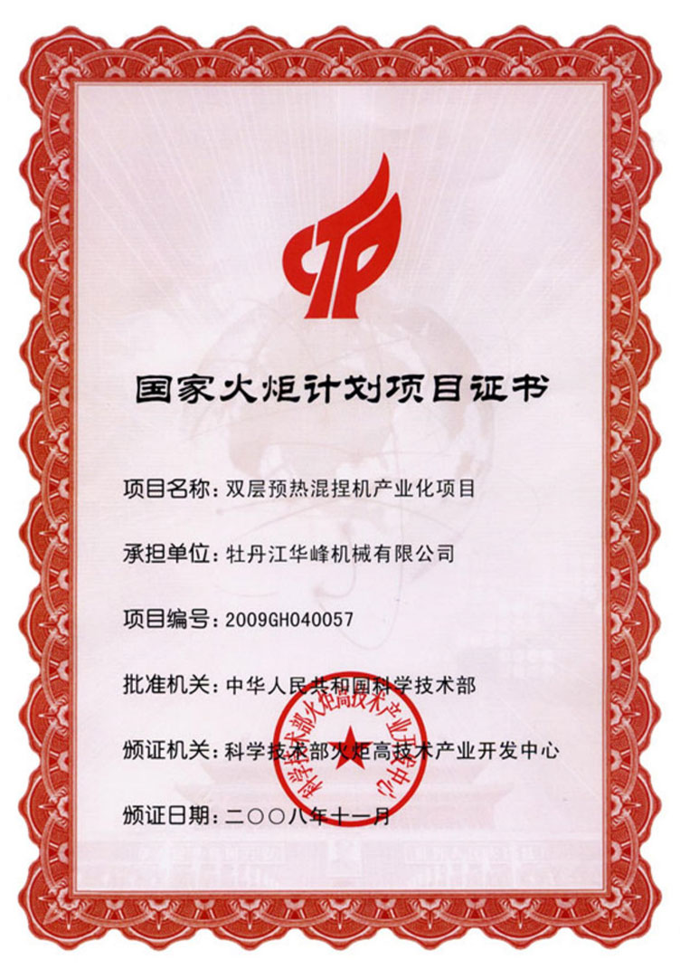 Certificate of National Torque Program Project